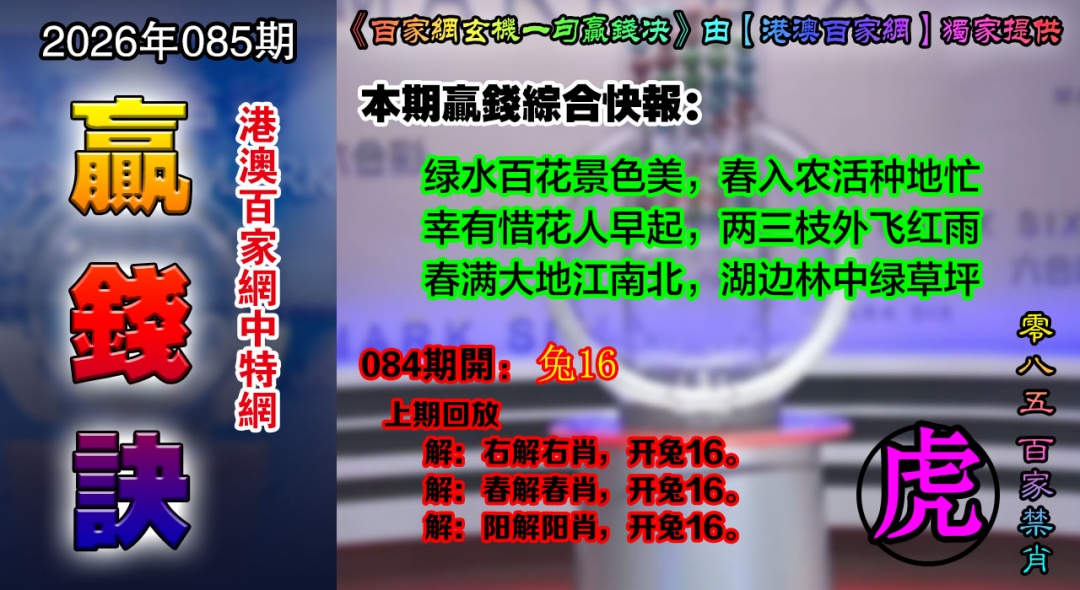085期百家赢钱决[图]